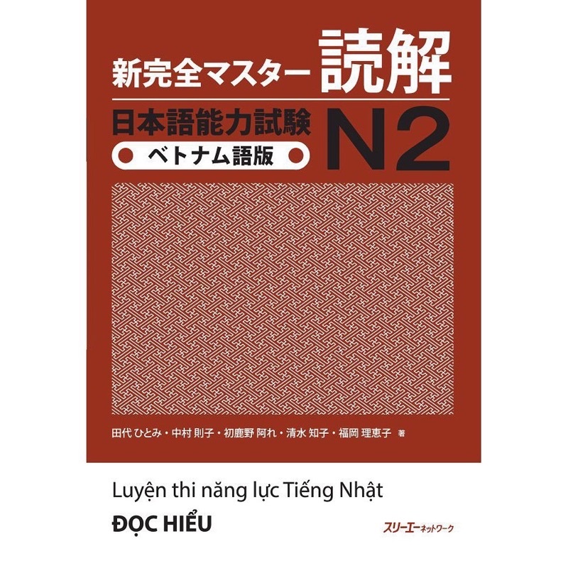 หนังสือ - Shinkanzen Reading Comprehension N2 สี