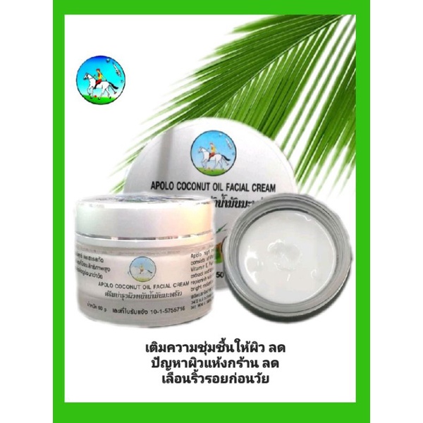 APOLO  COCONUT OIL FACIAL CREAM
