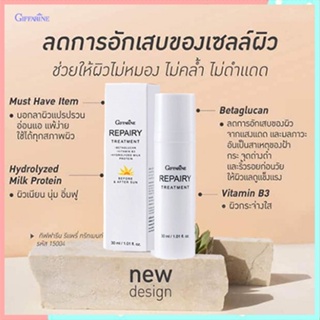 ของแท้✅โลชั่นบำรุงผิวหน้ากิฟฟารีนรีแพรี่ทรีทเมนท์บำรุงผิวคืนความเปล่งปลั่งเนียนนุ่ม/1ชิ้น/รหัส15004/30มล.❤Atv6