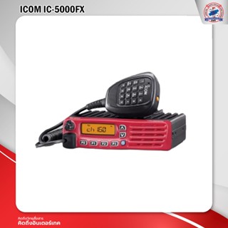 วิทยุสื่อสาร ICOM IC-5000FX