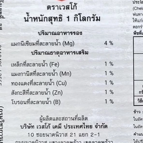 นิค-สเปร์ย - (สินค้าผลิตใหม่ ✅ ของแท้แน่นอน 💯) ปุ๋ยเคมีธาตุอาหารรอง ธาตุอาหารเสริม- ขนาด 1 กิโลกรัม