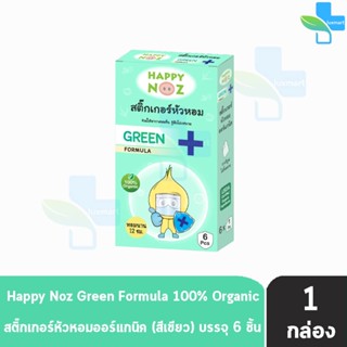 Happy Noz Green Formula สติ๊กเกอร์หัวหอม สีเขียว กล่องละ 6 ชิ้น [1 กล่อง] แผ่นแปะ หัวหอม แฮปปี้โนส์ ออกานิค