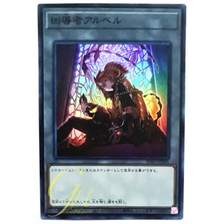 [SD43-JPT05] Aluber of the Wicked Dogma (Super Rare)