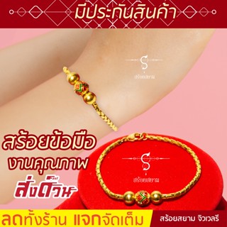 [ชุดรวม] สร้อยข้อมือ ทองเลเซอร์ เกรดสแตนเลส 304 สีทอง ดี และทนที่สุดในตลาด สังได้ทุกความยาว ใส่ได้ทุกเพศ ทุกวัย