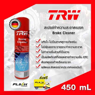 TRW Brake Cleaner สเปรย์ทำความสะอาดเบรค ขนาด 500 ml. รุ่น PFC105 x 1 กระป๋อง