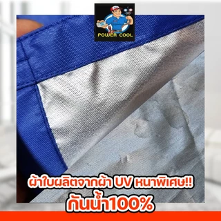 ผ้าใบล้างแอร์ 12000 BTU ชนิดUVกันน้ำ ขนาด1.5x2.2m.