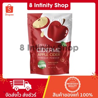 ไซเดอร์ แอปเปิ้ล แท้ 1 ถุง ขนาด 50 กรัม ทานได้ 10-14 วัน แอปเปิ้ลไซเดอร์ PFER Ciderme Apple Cider แอปเปิ้ลไซเดอร์แบบผง