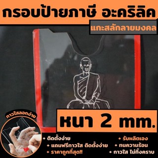 พรบ ป้ายทะเบียน ภาษี อคริลิคใส กรอบใส่ป้ายภาษี พร้อมกาวสองหน้า