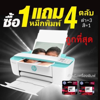 🔥🔥ซื้อ1แถม4🔥🔥Printer All-in-One 3776 ปริ้นเตอร์มัลติฟังก์ชันอิงค์เจ็ทสี (Print/ Scan/ Copy/ Wi-Fi)