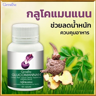 ตรงปก✅Giffarineกลูโคแมนแนนช่วยลดน้ำหนัก/รหัส41012/จำนวน1กระปุก(100แคปซูล)🌷iNsของแท้