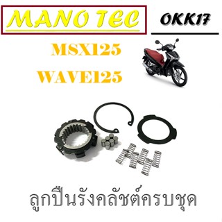 ลูกปืนครัชสตาร์ท WAVE125 WAVE100 WAVE125S WAVE125R WAVE125X ชุดลูกปืนวันเวย์ครัช ลูกปืนครัชสตาร์ท เดิม ครบชุด พร้อมส่ง