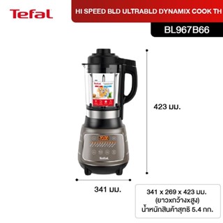 Tefalรุ่น BL967B66เครื่องปั่นพลังสูง DYNAMIX COOK กำลังไฟ 1,300 วัตต์