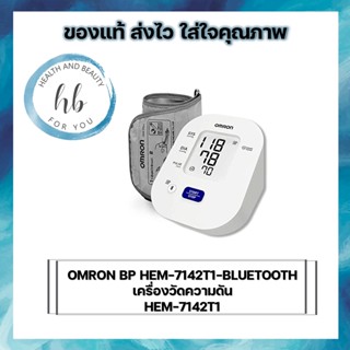 OMRON BP HEM-7142T1-BLUETOOTH เครื่องวัดความดัน HEM-7142T1