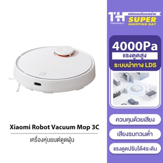 ราคาXiaomi Mi mijia Robot Vacuum Cleaner Mop 1C/2C/3C 2 in 1 หุ่นยนต์ทำความสะอาดแบบไร้สาย หุ่นยนต์