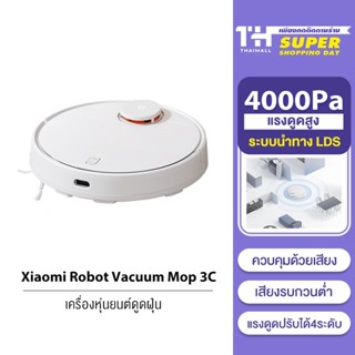 Xiaomi Mi Mijia Robot Vacuum Cleaner Mop 1C/2C/3C 2 in 1 หุ่นยนต์ทำความสะอาดแบบไร้สาย หุ่นยนต์