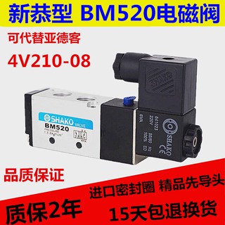 Bm520 ใหม่ วาล์วโซลินอยด์ แบบเปิด สองหลัก AC220V DC24V BM520-02-S