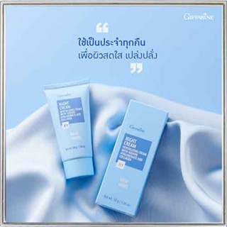 Sale✅หน้าเด็กกิฟฟารีนไนท์ครีมบำรุงผิวก่อนนอนลดเลือนริ้วรอย/จำนวน1ชิ้น/รหัส10201/ขนาด30กรัม🌺M97n