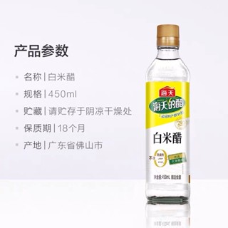 G22 น้ำส้มสายชู ( 海天白米醋 ）ขนาด 450ml ใช้สำหรับปรุงอาหารให้มีรสเปรี้ยว กลิ่นหอม อร่อยกลม