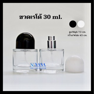 ขวดเรโด้ 30ML.หัวสเปรย์ ฝาครอบพลาสติก