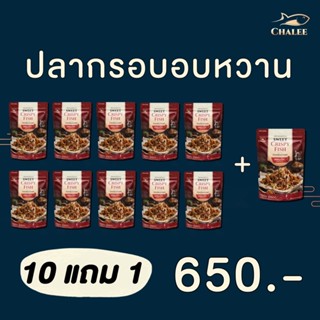 ‼️10แถม1‼️ ปลากรอบอบหวาน ห่อใหญ่ 120g. ปลากรอบ ปลาหวาน