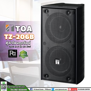 TOA TZ-206B AS ตู้ลำโพงคอลัมน์ ติดผนัง 2×4 นิ้ว 20 วัตต์ ลำโพงคอลัมน์ TZ 206B ตู้ลำโพงแขวนผนัง ตู้ลำโพงติดผนัง TOA