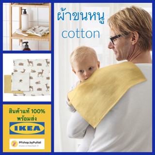 IKEA ผ้าขนหนู cotton ลายสัตว์/หลากสี TROLLDOM ทรอลดุม บรรจุ 3 ชิ้น