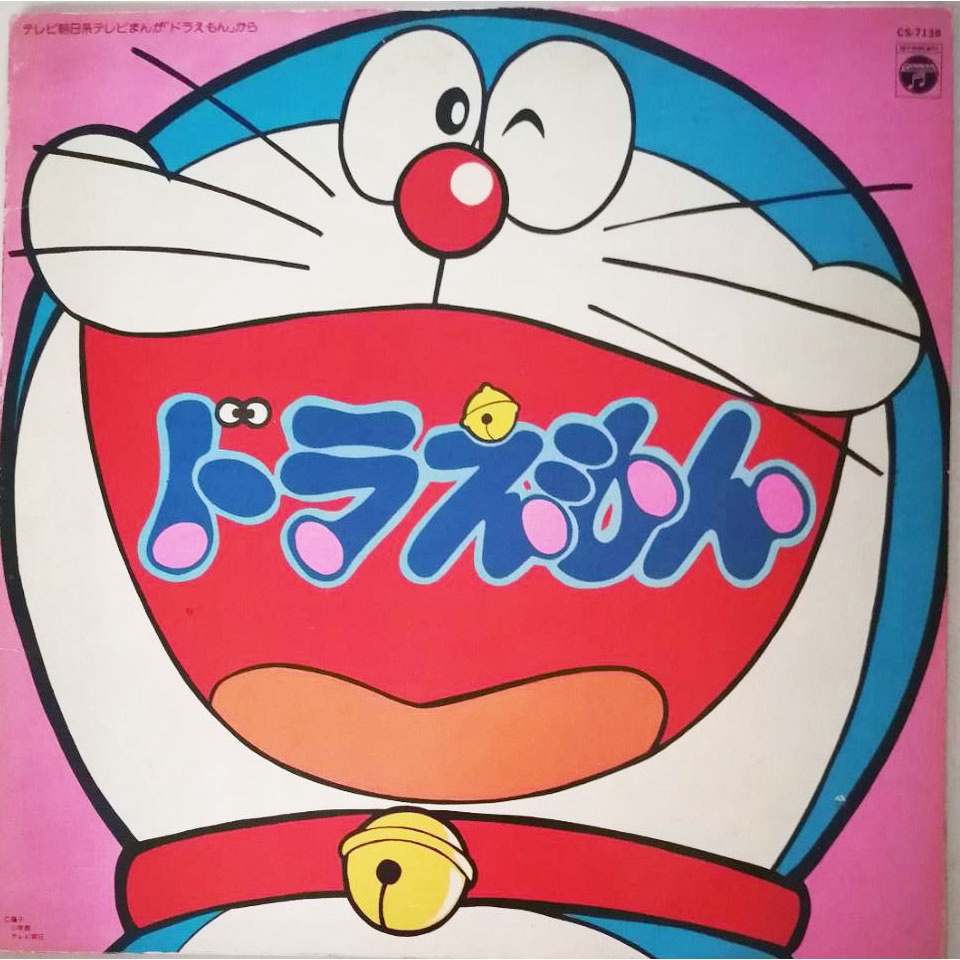 แผ่นเสียง 12 นิ้ว โดราเอม่อน (Doraemon)