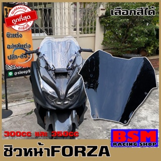 ชิวหน้าForza300cc และ 350cc ทรงซิ่ง  ฟอซ่าทรงสั้น ชิวForzaแต่ง ทรงเตี้ย ชอบซื่งๆจัดให้ ของแต่งFORZA