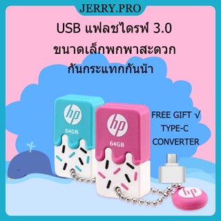 แฟลชไดรฟ์ USB 3.0 ชนิดซิลิโคนรูปทรงไอศกรีม ไดรฟ์ปากกา ความจุ 64GB 128GB USB น่ารัก / แฟลชไดรฟ์