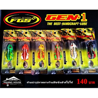 กบยางGEN1+ กบยางเจน1พลัส กบยางฟิชชิ่งอีซี Fishing EZ