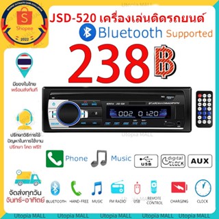 🚀จัดส่งใน2วัน🚀วิทยุติดรถยนต์ JSD-520 วิทยุรถยนต์บลูทูธ MP3/USB/SD/AUX/FM 1din เครื่องเล่น Car Radio เครื่องเสียงรถยนต์