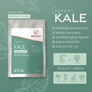 ผงผักเคลออร์แกนิค Organic Kale Powder ตรา Soulsis Superfood