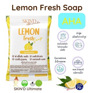 สบู่ AHA up ขาวไว🍋SKIND🍋สบู่เลม่อนมะนาว เฟรซ วิตามินซี AHA ธรรมชาติ ผิวคล้ำเสีย หมอง กระจ่างใส ปรับผิวใส ขาวใส ขาวไว