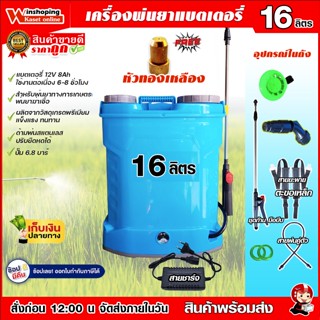 เครื่องพ่นยา เครื่องพ่นยาแบตเตอรี่ มัหัวทองเหลือง สายขอเหล็ก  ถังพ่นยา ใช้พ่นฆ่าเชื้อ ✅ถูก ไม่ต้องรอแคมเปญ✅  16  ลิตร และ 20 ลิตร 💥💥💥 รุ่นใหม่ รายเดียว สายสะพาย ขอเหล็ก 💥💥💥