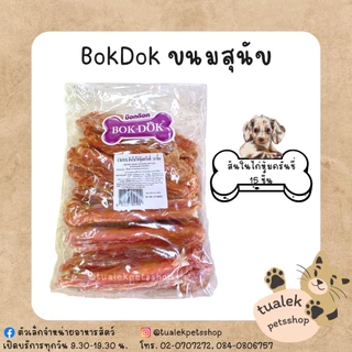 BokDok ขนมสุนัข ถุงจัมโบ้ บ็อกด็อกขนมสุนัข สันในไก่ Chicken snack for dog