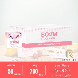 บูมคลอลาเจนพลัส (BOOM COLLAGEN PLUS) คอลลาเจนไดเปปไทด์และไตรเปปไทด์ - 50 กล่อง 700 ซอง