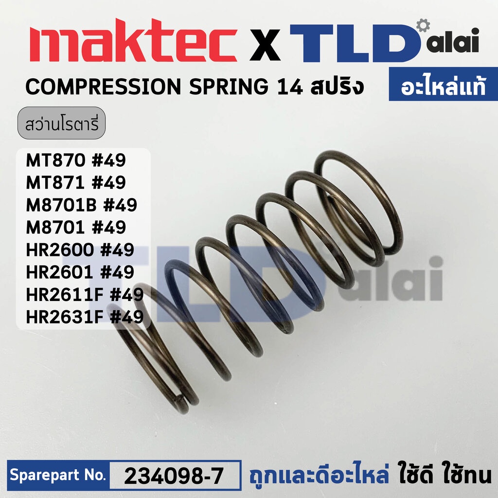 สปริง ดันแกนกระบอกสูบ (แท้) (234098-7) สว่านโรตารี่ Makita มากีต้า รุ่น M8701B, M8701, M8700, HR2600, HR2601, HR2610,...