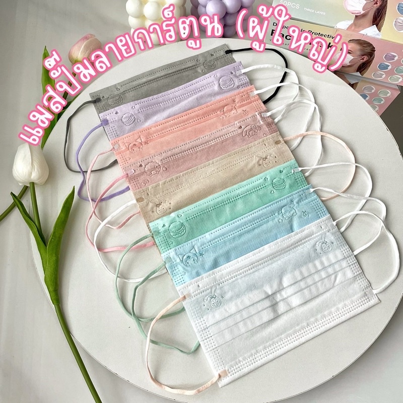 แมสปั๊มการ์ตูน สีหวาน พาสเทล หูสองสี พร้อมส่ง