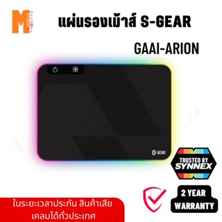 แผ่นรองเม้าส์ S-GEAR GAAI-ARION Gaming Mouse Pad แผ่นรองหนา 4 มม. สามารถออกใบกำกับภาษีได้