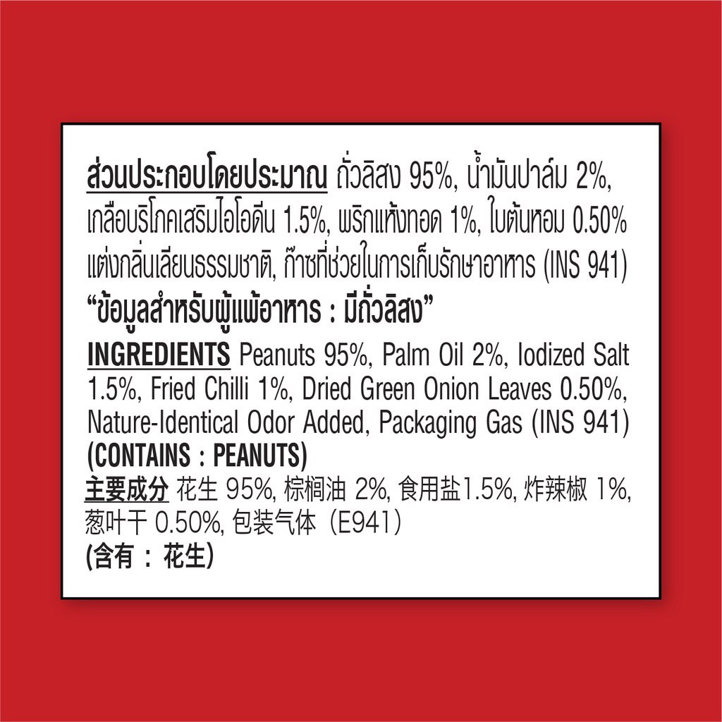 โก๋แก่ถั่วลิสงพริกเกลือ ขนาด85g (1เเพ็ค6ซอง) ราคา ถูกที่สุด ดีลบีเคเค แกลเลอรีภาพที่ 5