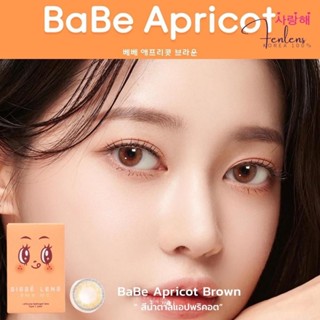 Fenlens/Sissè รุ่น Babe สี Apricot Brown sองรับสายตาปกติ / สายตาสั้น -0.75 ถึง -5.00 เลนส์sายปี