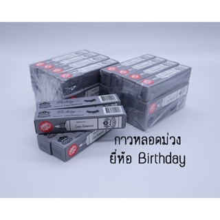 กาวม่วงติดขนตาปลอมBirthday Lash Adhesive Water proof 4g. ตัวติดทนในตำนาน #ยกโหล