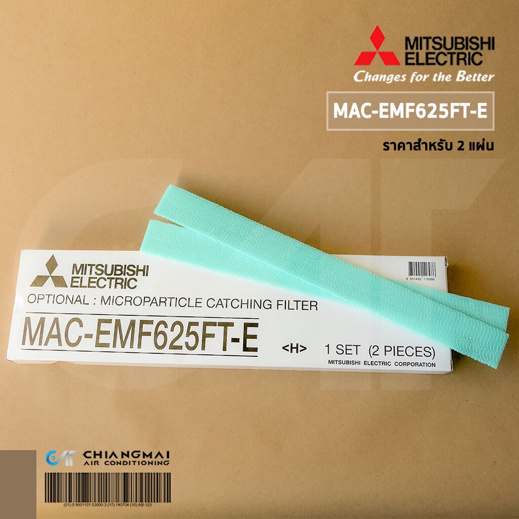 MAC-EMF625FT-E แผ่นกรองอากาศ Mitsubishi Electric (ไม่มีกรอบ) แผ่นฟอกอากาศ PM2.5 มิตซูบิชิ (2 ชิ้น/ชุ