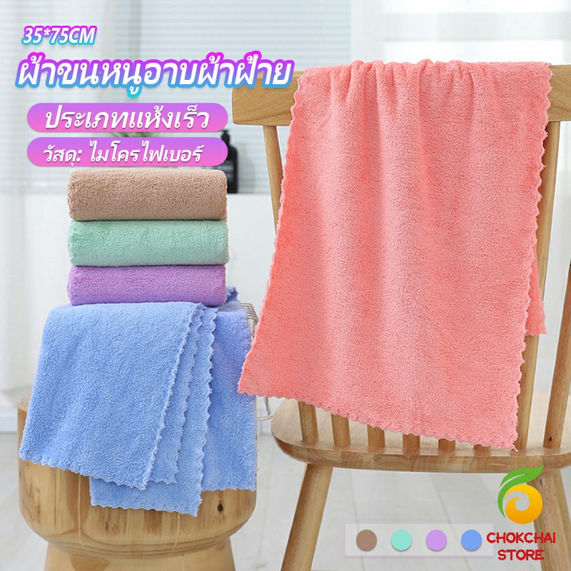 Chok ผ้าขนหนูไมโครไฟเบอร์ ผ้าเช็ดหน้าแบบซึมซับนุ่ม ผ้าขนหนูเช็ดหน้า Bath Towel