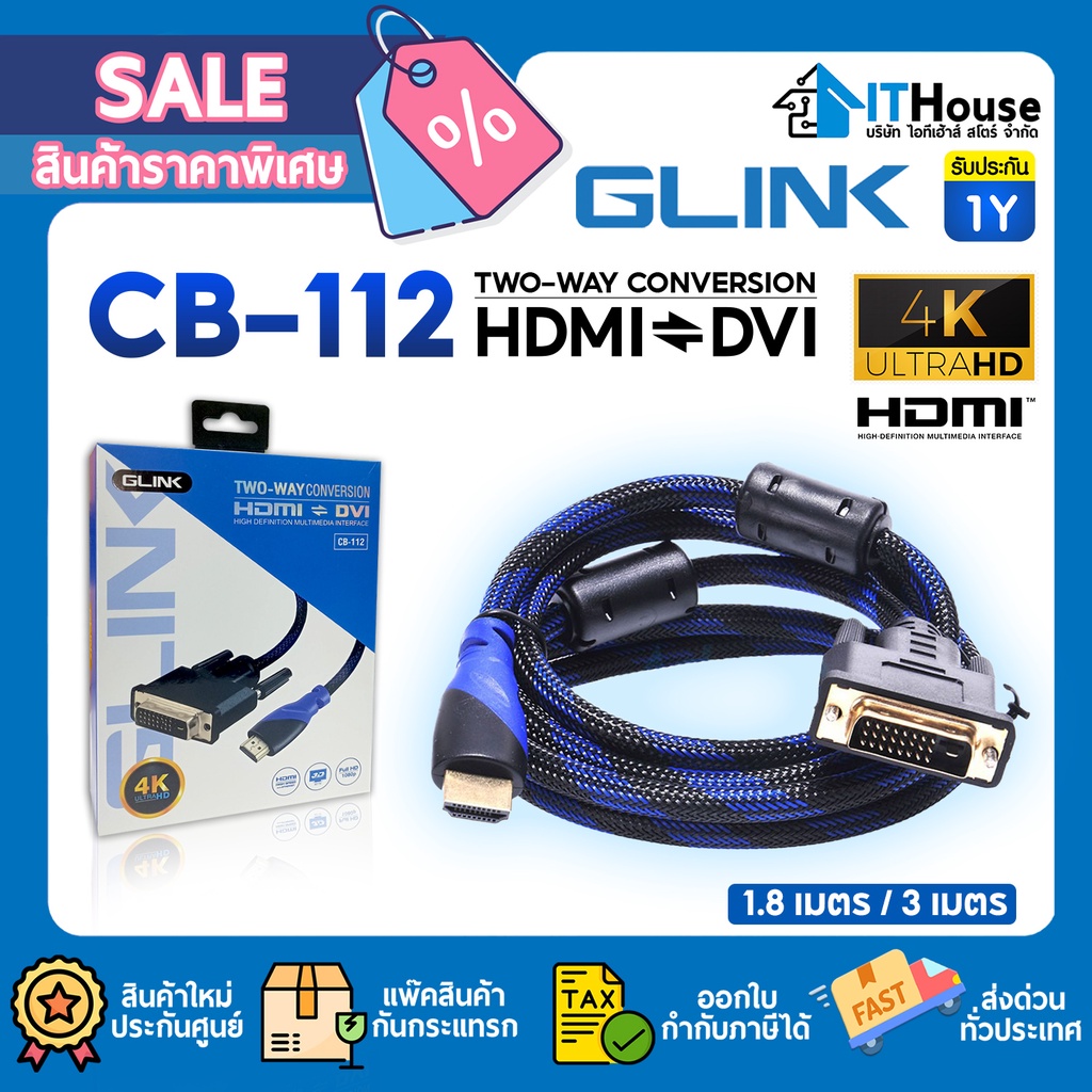 ⭐GLINK CB112🔌 CB-112 สายถักหนาแปลง HDMI - DVI ( 2 WAY CONVERSION) ความละเอียดสูงสุด 4K ULTRA HD