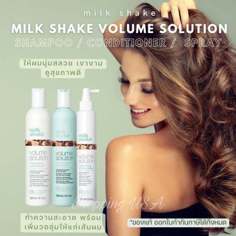 ลดสูงสุด1000​ เก็บโค้ดหน้าร้านหรือทักแชท แท้ฉลากไทย Milk shake​ volume​ Shampoo, Conditioner,spray​ เพิ่มวอลลุ่ม