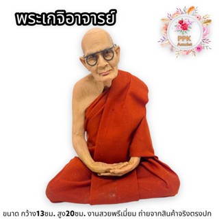 หุ่นขี้ผึ้งหลวงปู่แหวน วัดดอยเเม่ปั่ง จังหวัดเชียงใหม่ ขนาดหน้าตัก 5 นิ้ว เนื้อไฟเบอร์กลาส แต่งผ้าจีวรสมจริง บารมีของท่า