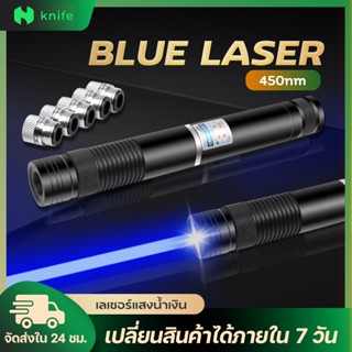 knifestore เลเซอร์พกพา Laser ความเข้มข้นสูง high power blue laser 50000mW ขนาดลำแสง 450 nm จุดไฟ ได้