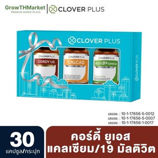 Clover Plus Special Gift Set เซ็ตขายดี MultiB + Calcad + Cordy US อาหารเสริม สำหรับสมอง สำหรับกระดูก และฟื้นฟูสุขภาพ