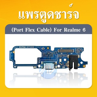 แพรชุดตูดชาร์จ Realme6 แพรตูดชาร์จ แพรก้นชาร์จ แพรไมค์ แพรสมอ Realme Charging Connector Port Flex Cable | อะไหล่มือถือ